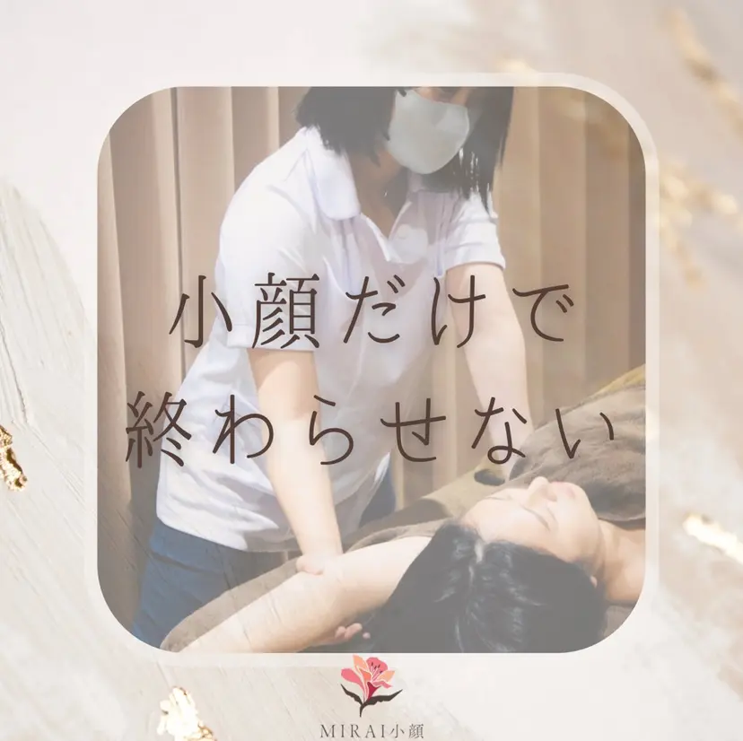 MIRAI小顔 名古屋店の掲載