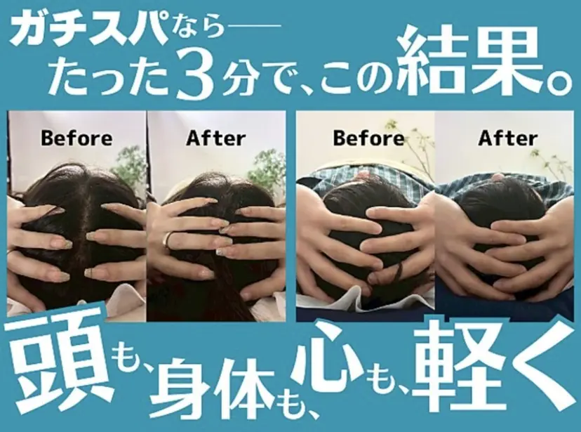 ガチスパ 吹田店の掲載