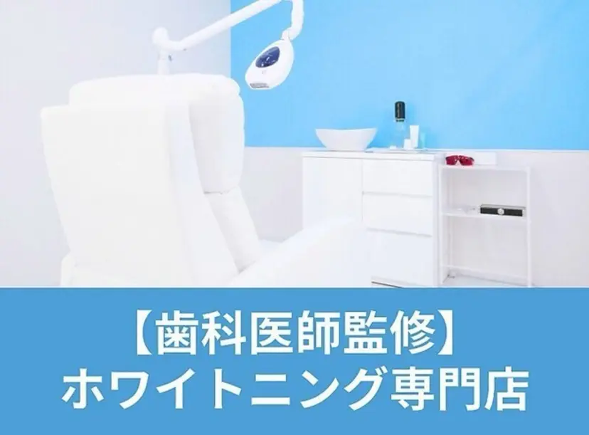 ホワイトニングカフェ 荻窪店の掲載