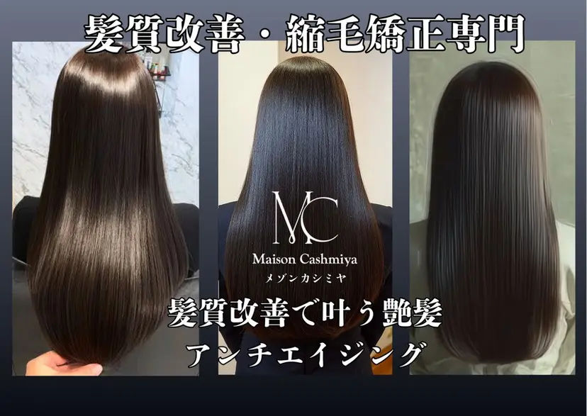 ショート✨縮毛矯正 メゾンカシミヤ宮崎の掲載