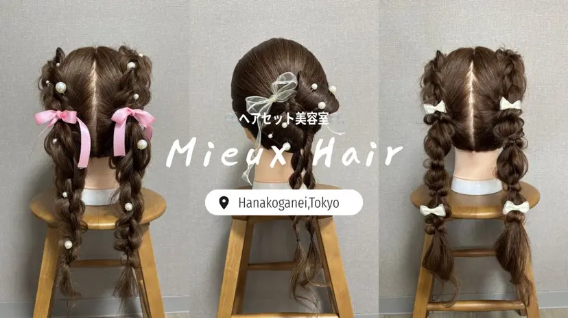 Mieux Hair ひなこ🫧の掲載