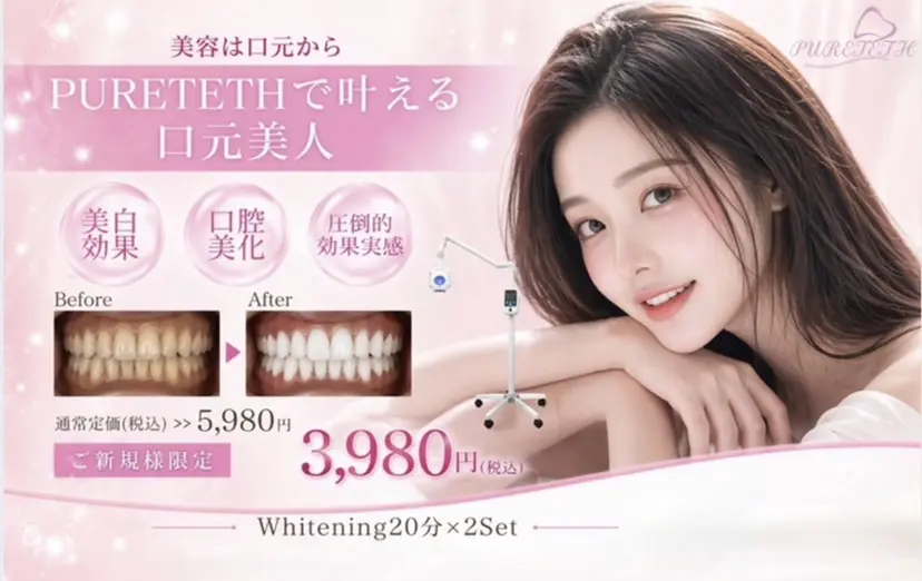 ホワイトニングサロン PURETETHの掲載