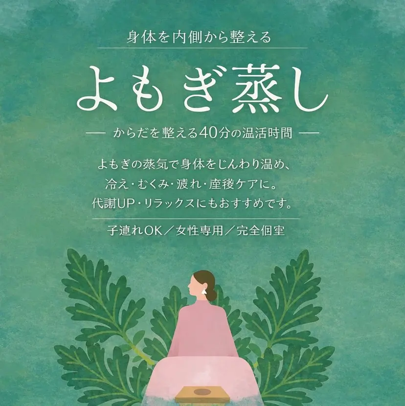 カルチェラタン315 セルフよもぎ蒸しの掲載