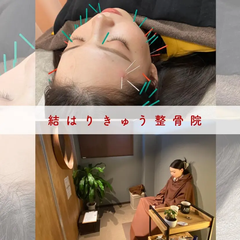 結はりきゅう 整骨院の掲載