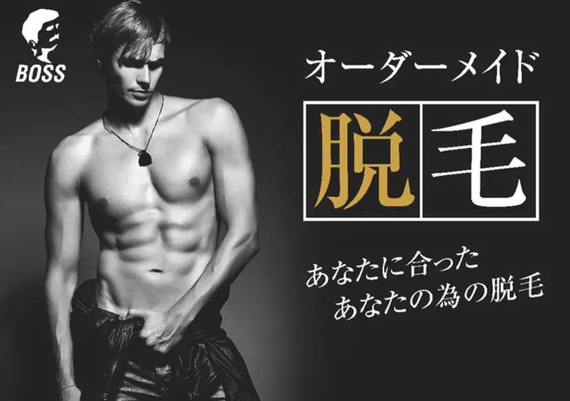 メンズ脱毛BOSS 岡崎店の掲載