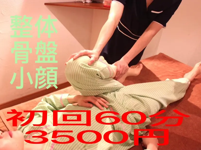 整体&矯正 ショーボディバランスの掲載