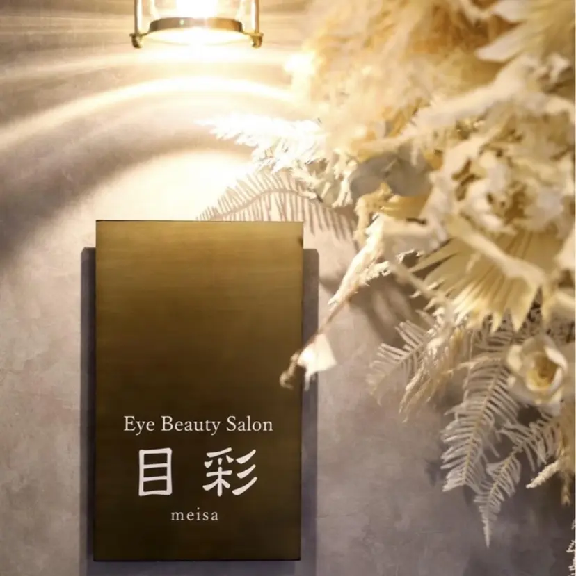 目彩【meisa】 /大和の掲載