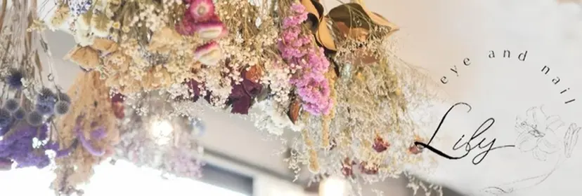 Lily調布店 HARUNAの掲載