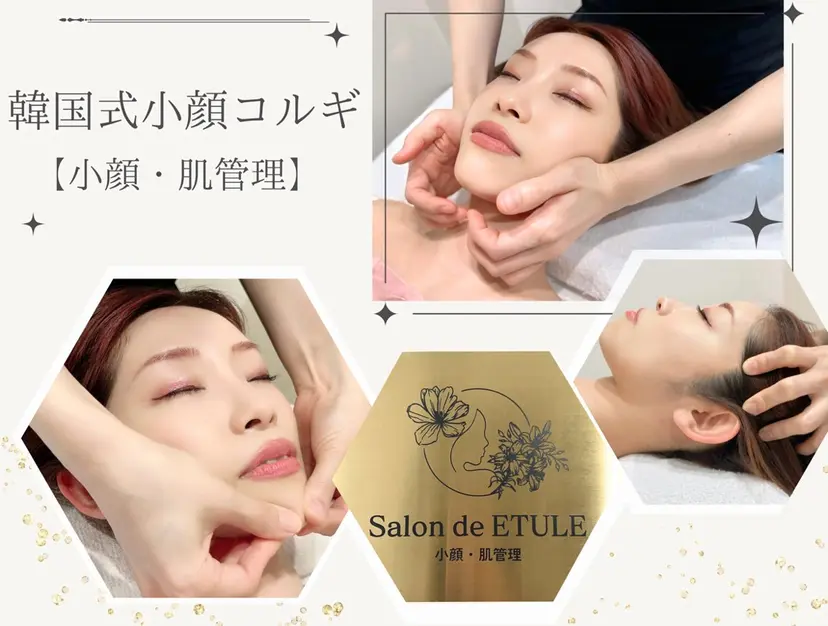 小顔コルギSalon de ETULEの掲載