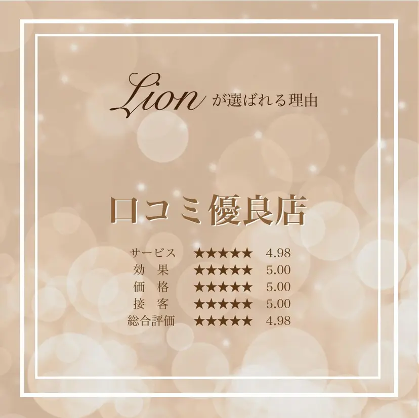 脱毛サロンLion_ ALLYの掲載