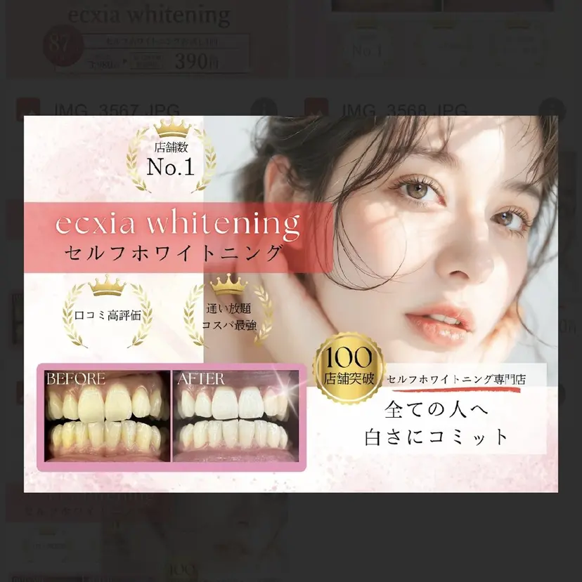 エクシアホワイト 秋田大町店 杉山の掲載