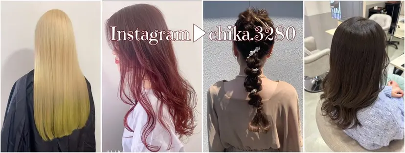 チカ/暖色系カラー/ おまかせ大歓迎の掲載