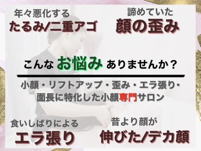 頭蓋骨から小さくする 小顔★専門サロンの掲載