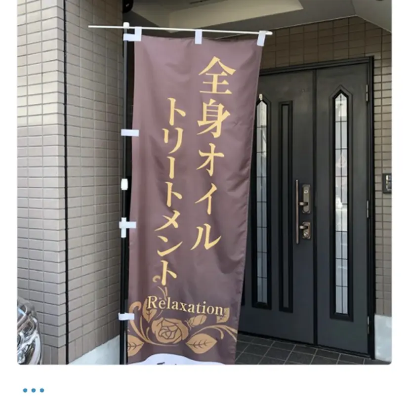 オイルトリートメント リンパ整体みゆきの掲載