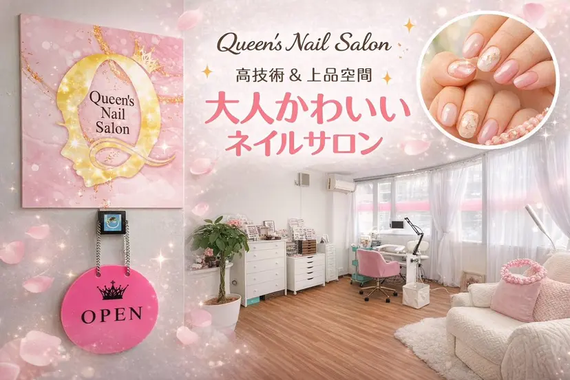 Queen‘s nail salonの掲載