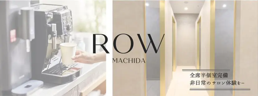 ROW町田★ 船木の掲載