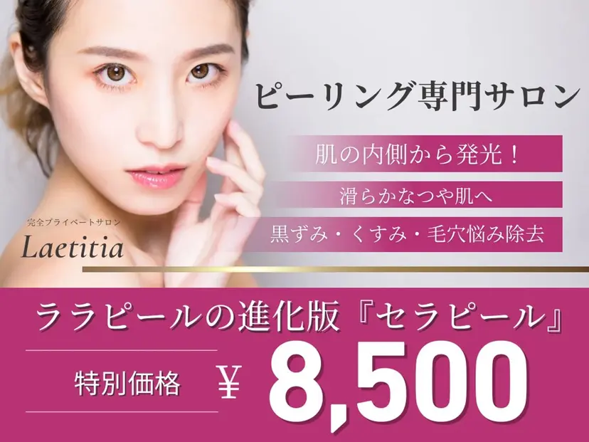 レティティア秋葉原店 Yoshizawaの掲載