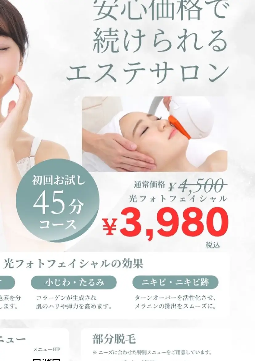 エステサロン LYSHの掲載