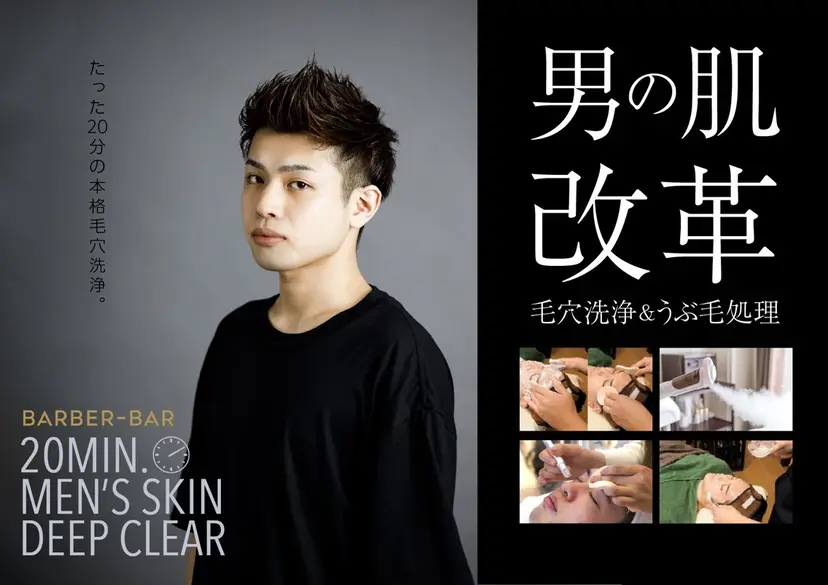 メンズ・顔の毛穴ケア フェイシャルケアの掲載