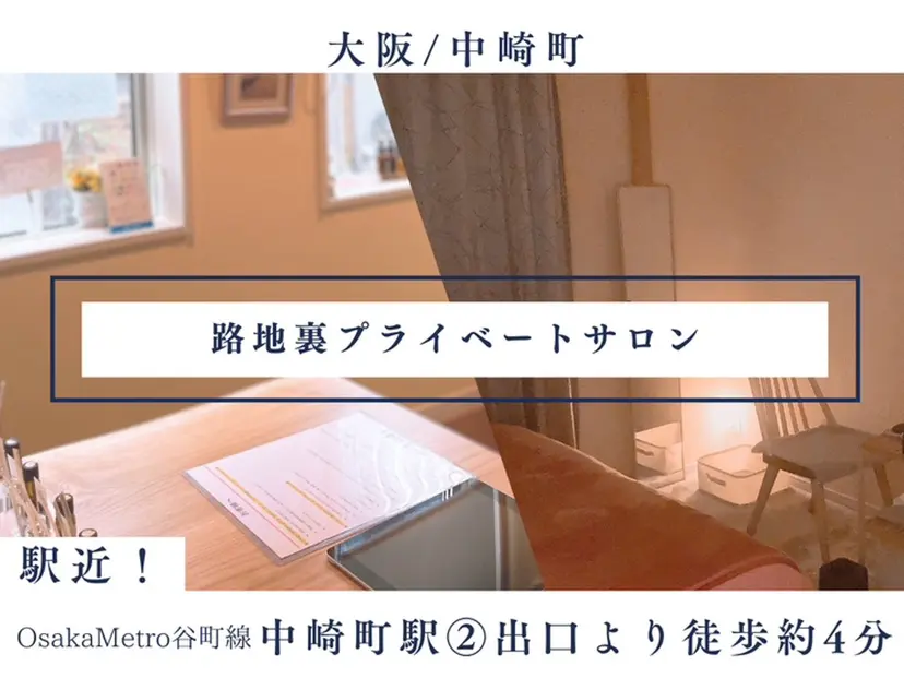 アロマサロンものさし 北野ゆきの掲載