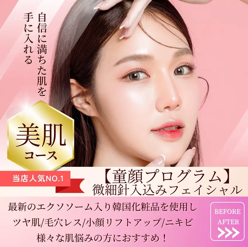 Beauty Spa Supreme小玉の掲載
