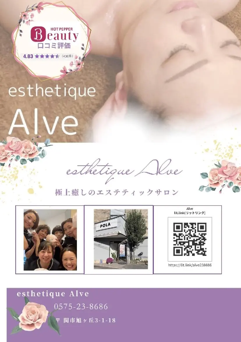 POLA alve 井戸幸恵の掲載