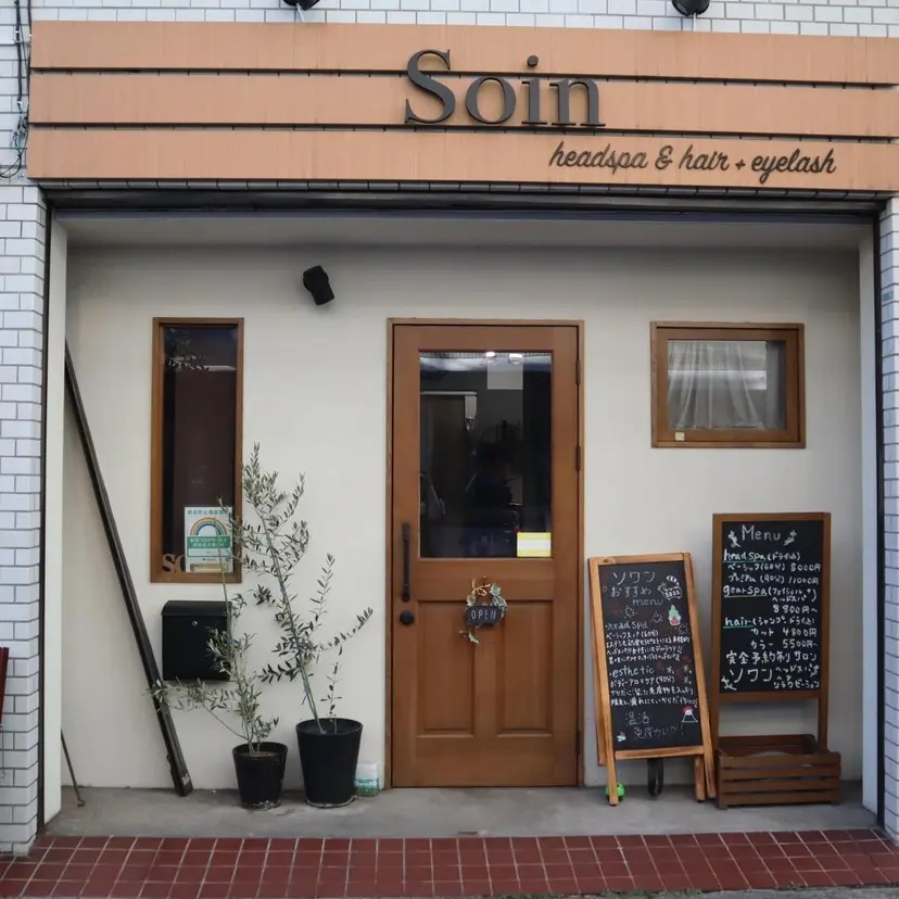 soin erinaの掲載