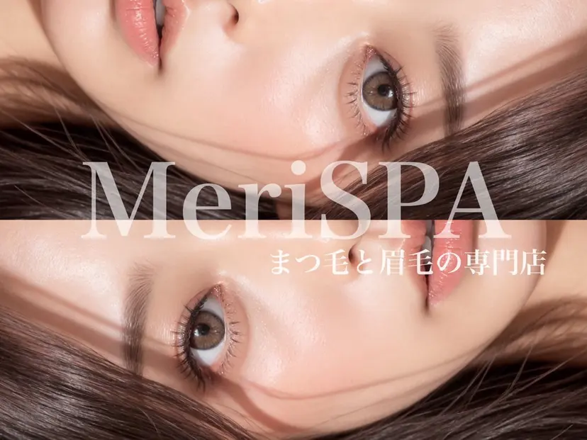 まつげと眉毛の専門店 MeriSPAの掲載