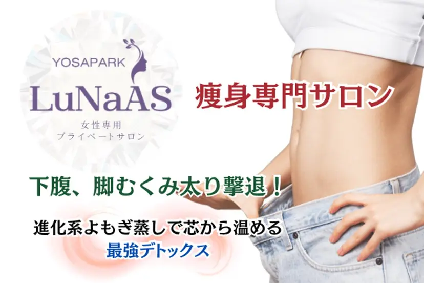 YOSAPARK LuNaASの掲載