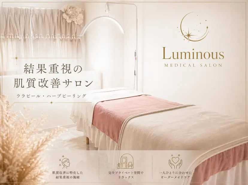 【医療提携エステ】 ルミナス北浦和の掲載