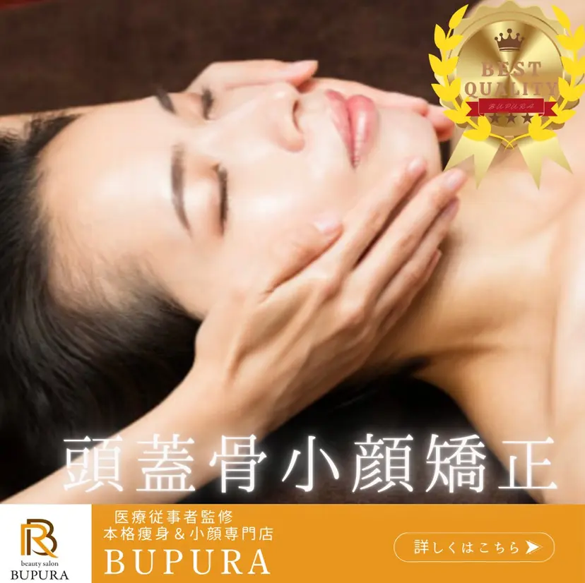 小顔矯正＆肌質改善 BUPURA岡山の掲載
