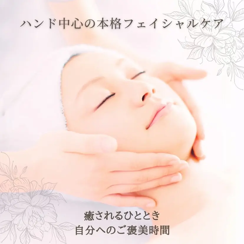 黒崎  美肌 フェイシャルの掲載