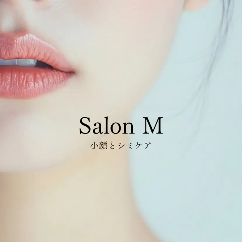 小顔とシミケア🪽 /Salon Mの掲載