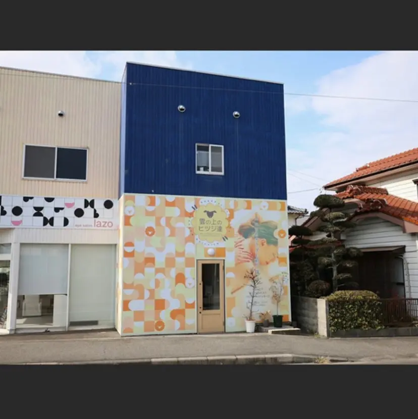 雲の上のヒツジ達今治 青野の掲載