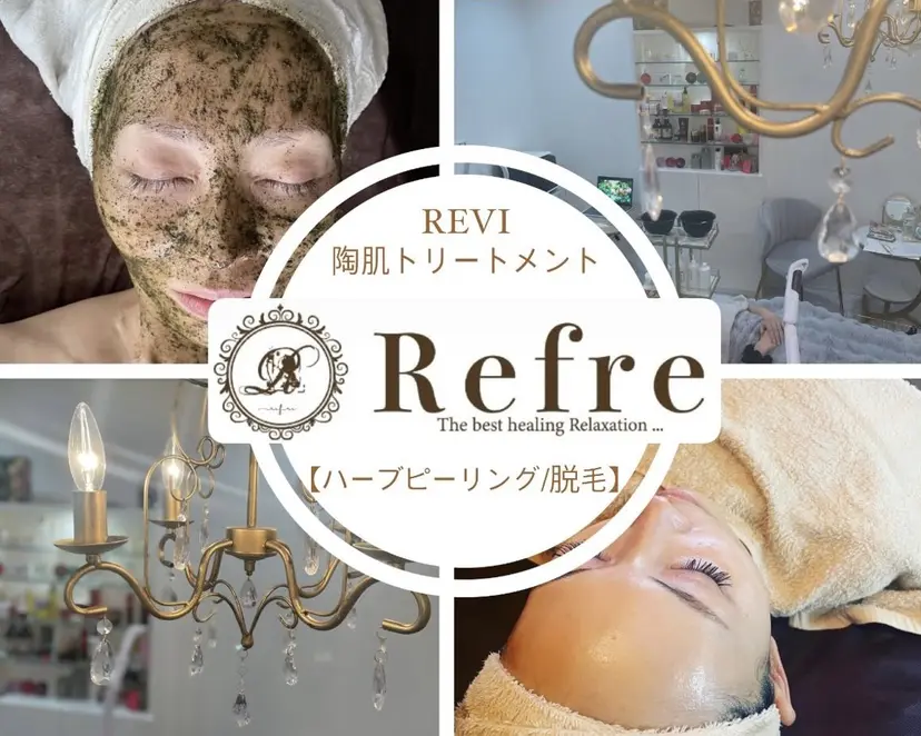 🌿ハーブピーリング ・脱毛◆Refreの掲載