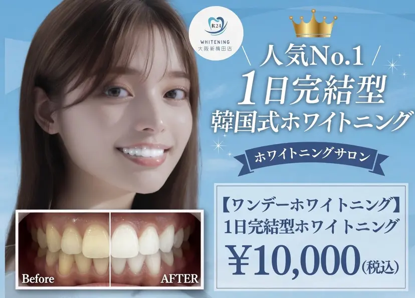 韓国式ホワイトニング R24大阪梅田店の掲載
