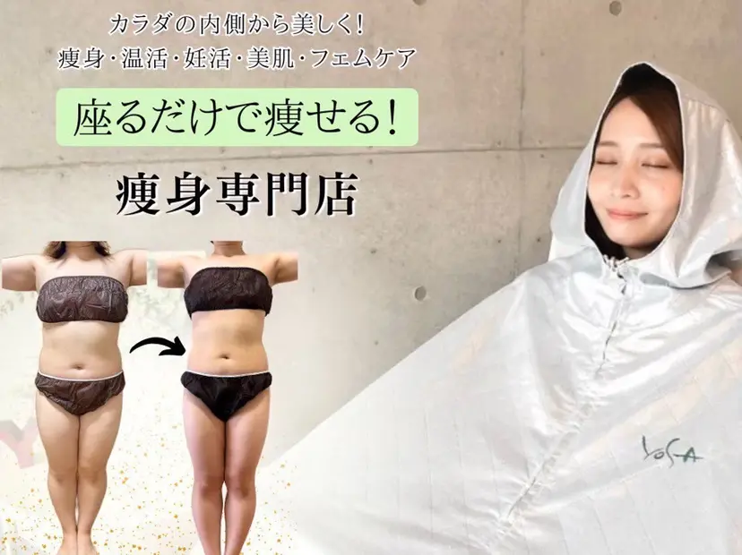 【三軒茶屋/下馬】 本格痩身・よもぎ蒸しの掲載