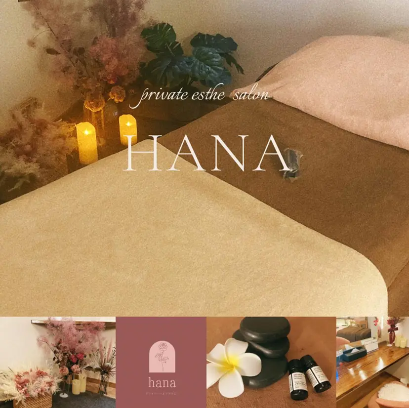 エステサロン hanaの掲載