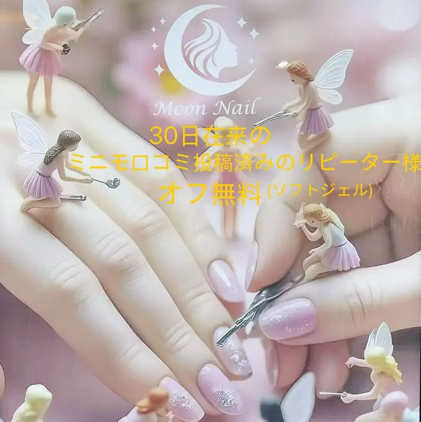 MoonNail ユリ🌸の掲載