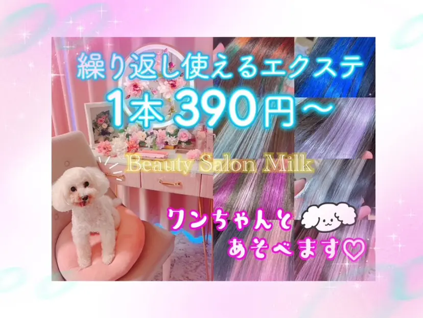 Beauty Sal on Milkの掲載