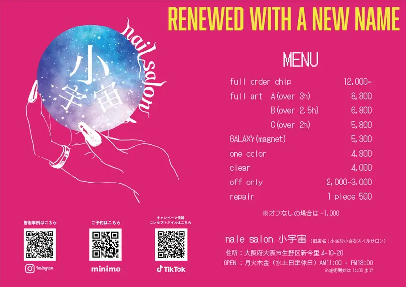 小宇宙 近鉄今里徒歩5分🧬の掲載