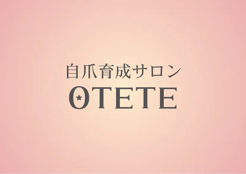 自爪育成サロン OTETEの掲載