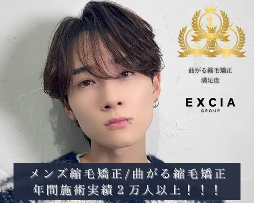 メンズ特化 韓国/曲がる縮毛矯正の掲載