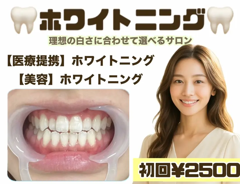 セルフホワイトニング 池袋　プラネットの掲載