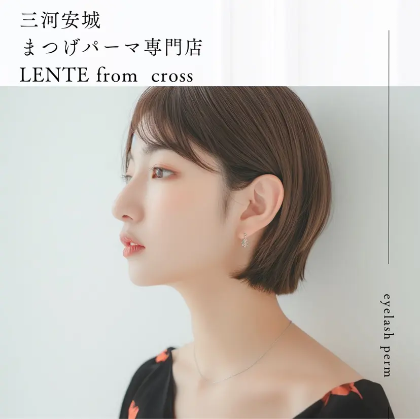 まつげパーマ専門店 LENTEの掲載