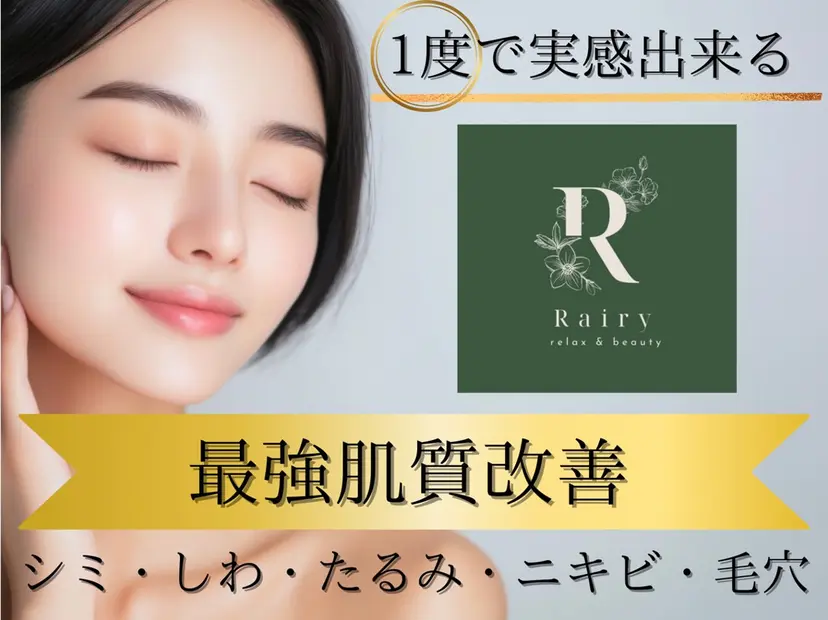 Rairy Salon富士見町の掲載