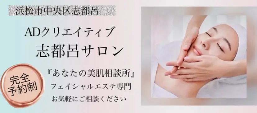ペアで貸切エステ AD.C志都呂サロンの掲載