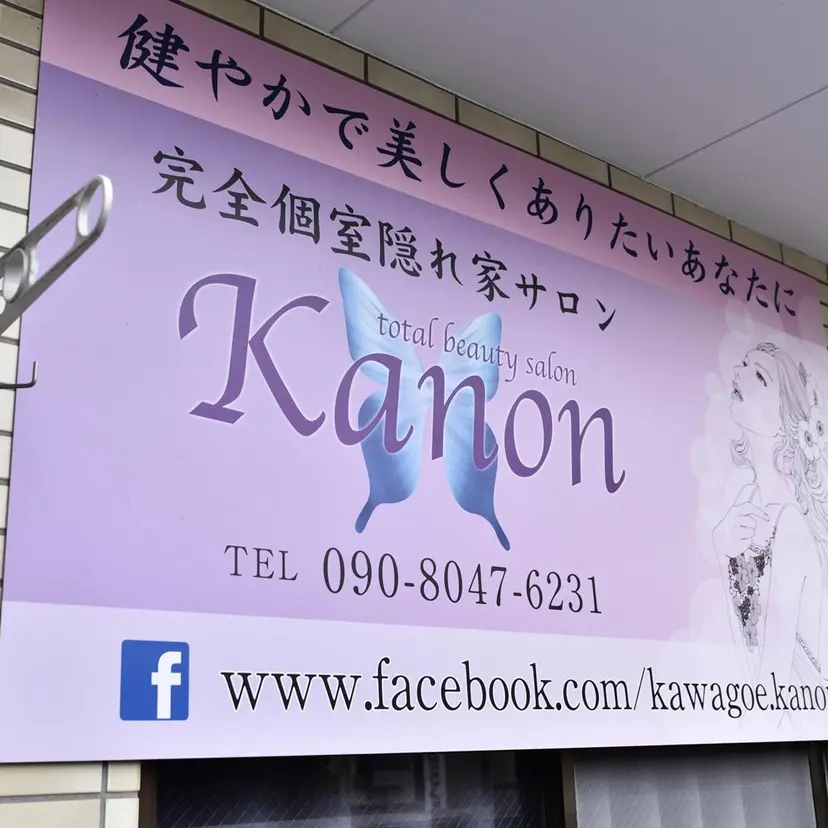 カノン Kanonの掲載