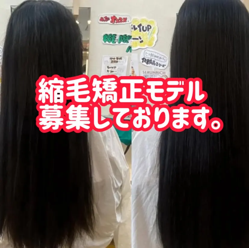 縮毛矯正モデル募集中 美容室HATSUの掲載