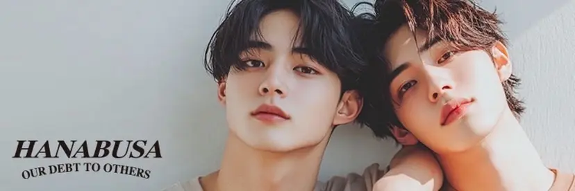 HANABUSA 林祐生の掲載